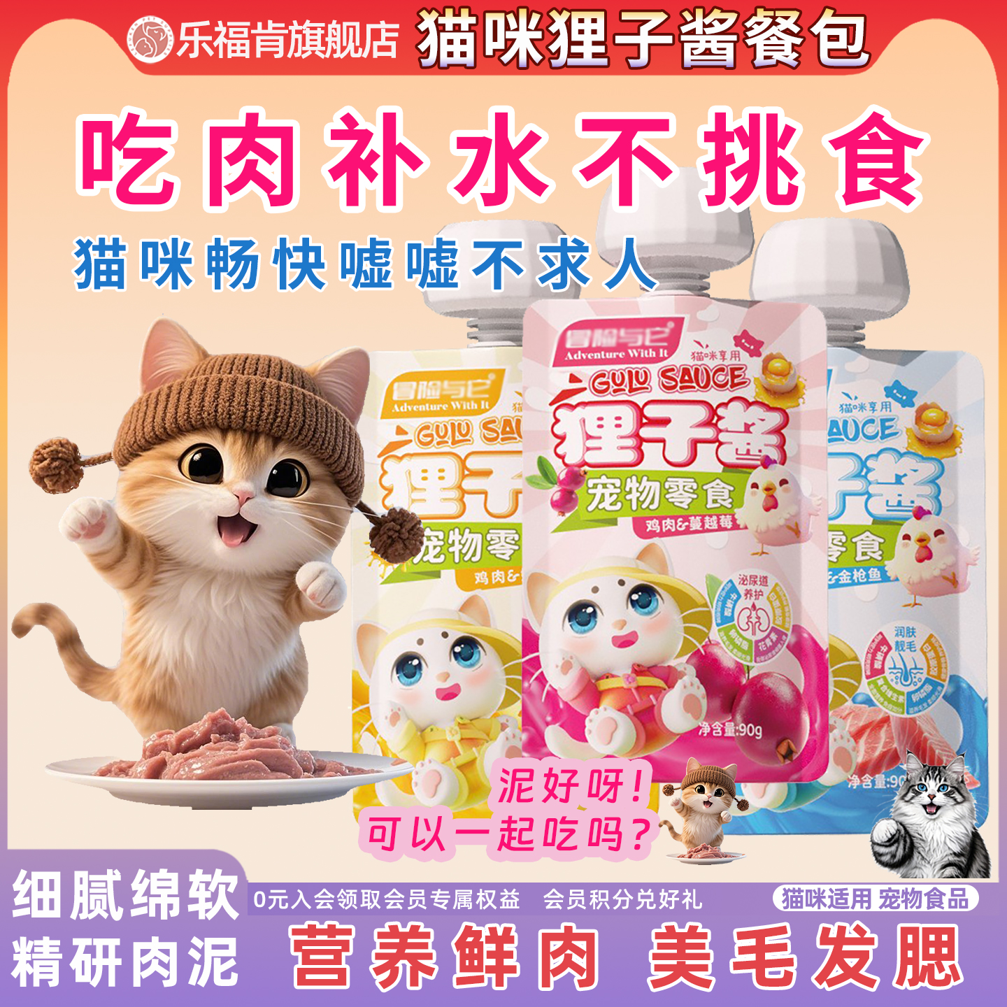 猫咪主食餐包狸子酱金枪鱼补水零食咕噜酱鸡肉增肥猫湿粮生骨肉