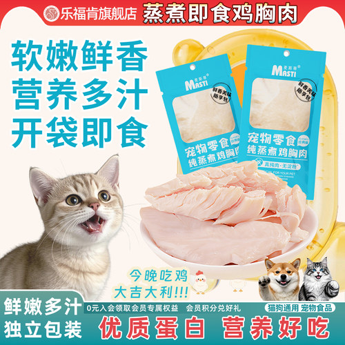 水煮鸡胸肉猫咪专用狗狗宠物零食