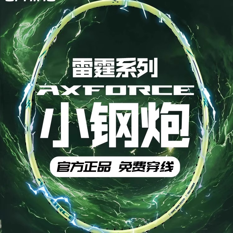 李宁雷霆小钢炮羽毛球拍全碳素纤维超轻进攻专业初学训练单拍正品