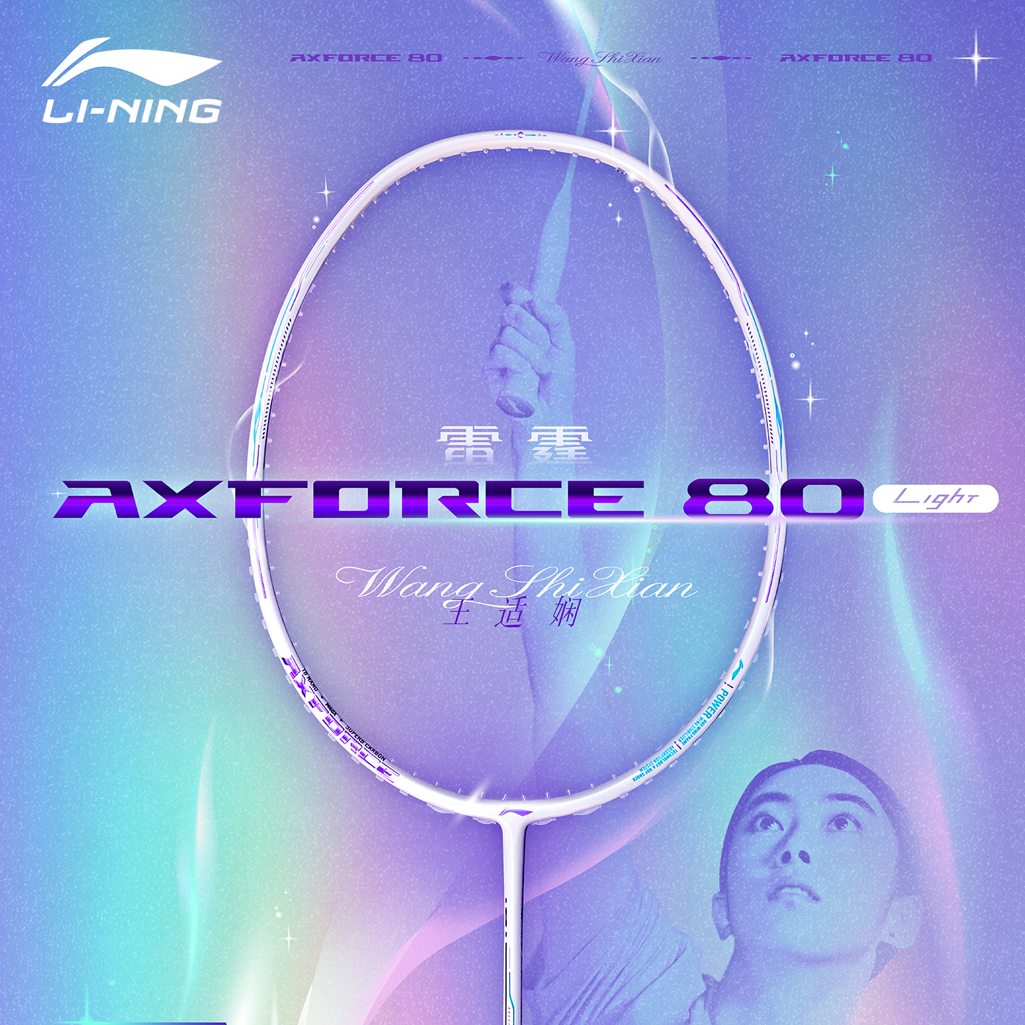 李宁雷霆80Light羽毛球拍