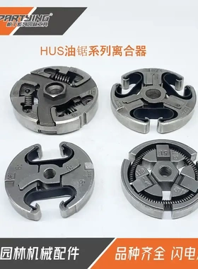 油锯离合器HUS137 236 350 450 268 365 288 55 359涨紧块 甩块