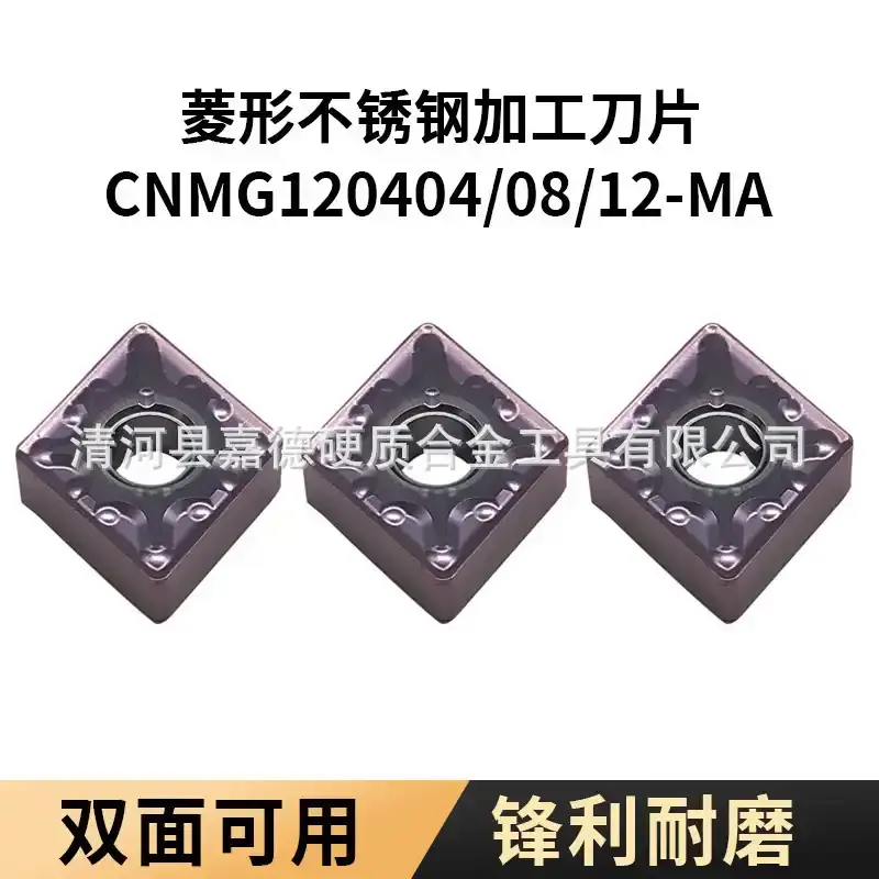 数控刀片CNMG120408MA硬质合金菱形外圆车刀不锈钢加工用刀粒