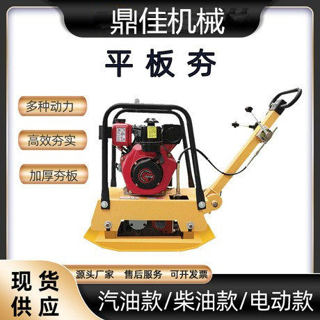 单向平板夯生产销售混凝土振动平板夯配件电动平板夯价格