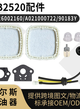 For Echo PB2520 化油器配件 A226002160 A021000722 90183Y carb
