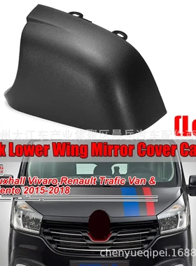 适用沃克斯豪尔VIVARO雷诺 TRAFIC VAN通用后视镜底座盖2015-2018
