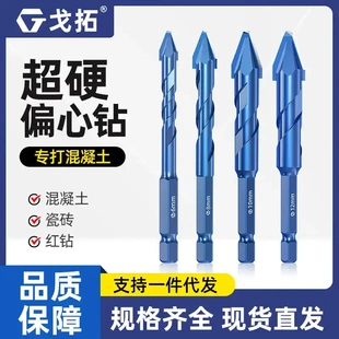 偏心钻头歪头超硬瓷砖打孔专用6mm混凝土玻璃三角水泥墙手电钻转