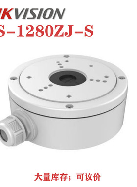 DS-1280ZJ-S 藏线盒 Junction box 适用于DS-2CD1347G2-L海康