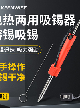 擎威电热吸锡器两用拆焊工具电烙铁强力电动除锡枪吸锡枪EDS-91