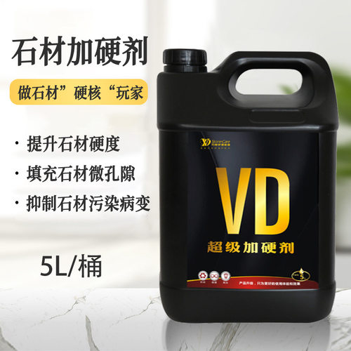 VD加硬剂石材大理石松软吸水孔隙裂纹干裂污染返碱防水防护