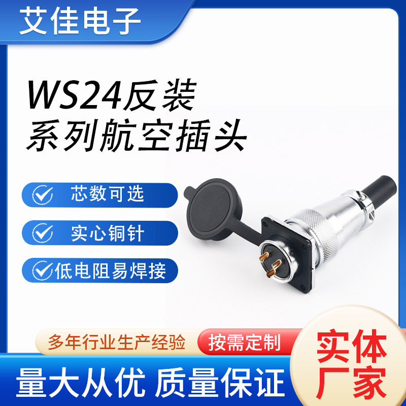 WS24工业级铜实心针镀金航空插头插座2-19芯公母连接器接插件图片