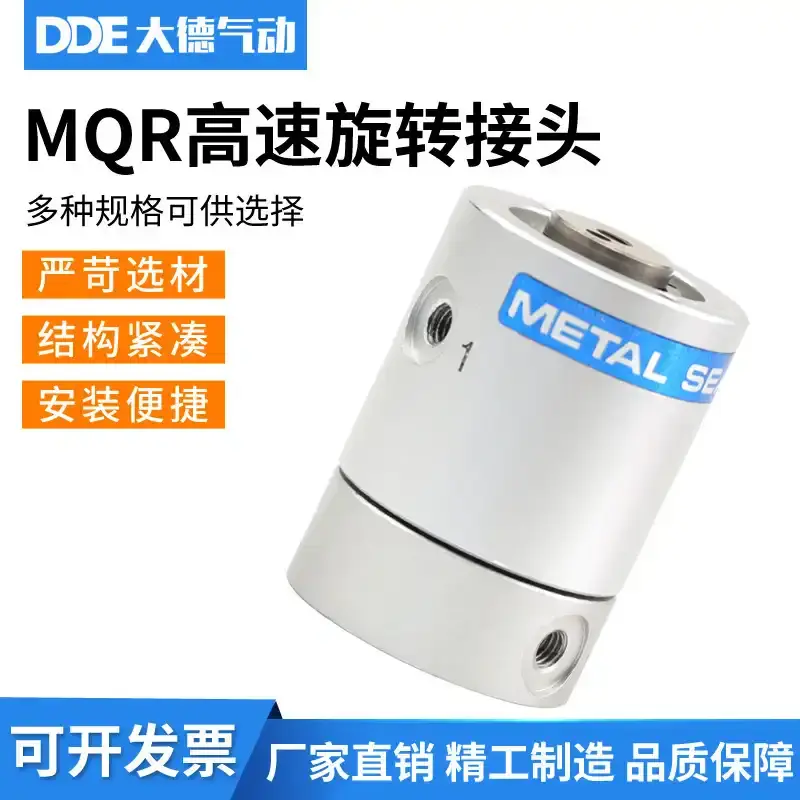 多通路回转旋转接头MQR2-M5 MQR4-M5 MQR8-M5 MQRF2-M5 MQRF4-M5