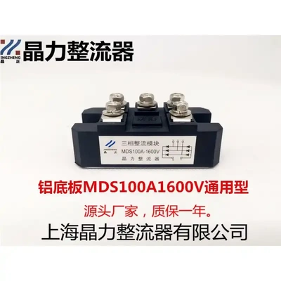 铝底板整流桥100A MDS100A1600V三相整流桥MDS150A增城器专用