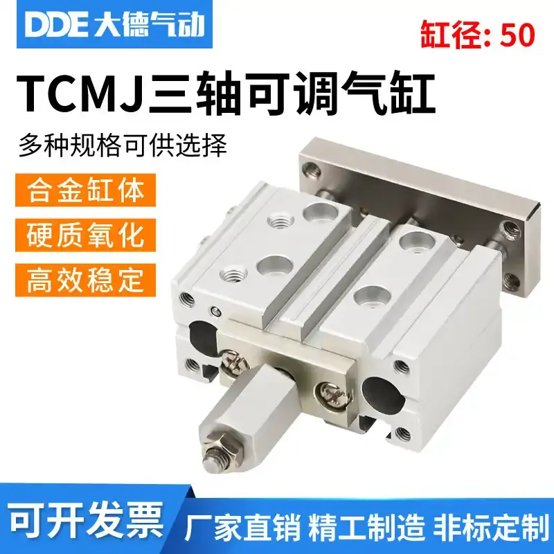 三轴三杆薄型导杆行程可调气缸TCMJ/TCLJ50x25/50/75/100/150-50