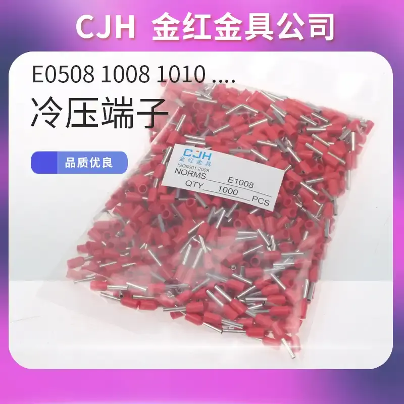 CJH针型冷压端子0.5-6平方E0508 E0510 E7510 E7508 E1008 E1010