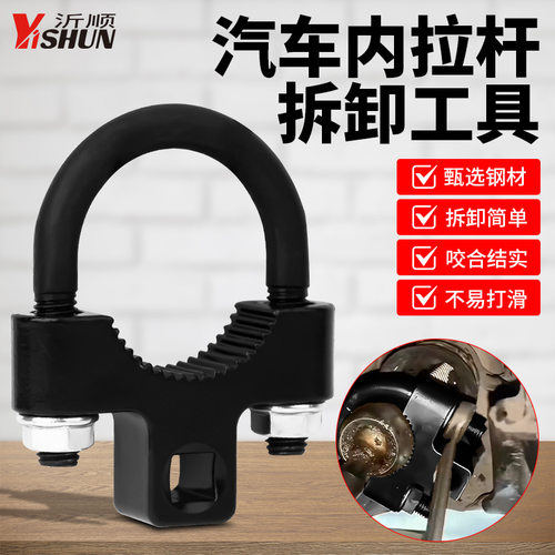 内摇杆拆卸安装工具球头U型汽车底盘摇杆拆卸工具内拉杆拆装工具