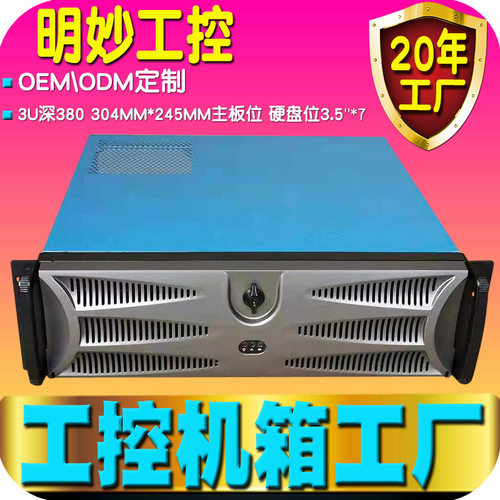 工控机箱 3U工控机箱 工业机架式ATX电脑服务器3U工控机箱