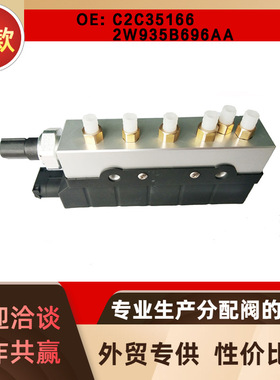 C2C35166分配阀适用老捷豹AW933B486AA打气泵电磁阀2W935B696AA