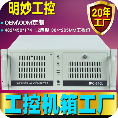 工控机箱 4U工控机箱 19寸上架式7槽IPC610L工业服务器4U工控机箱
