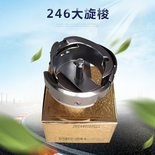工业缝纫机零配件/246大梭床/246高车配件/高车大旋梭/广州针车行
