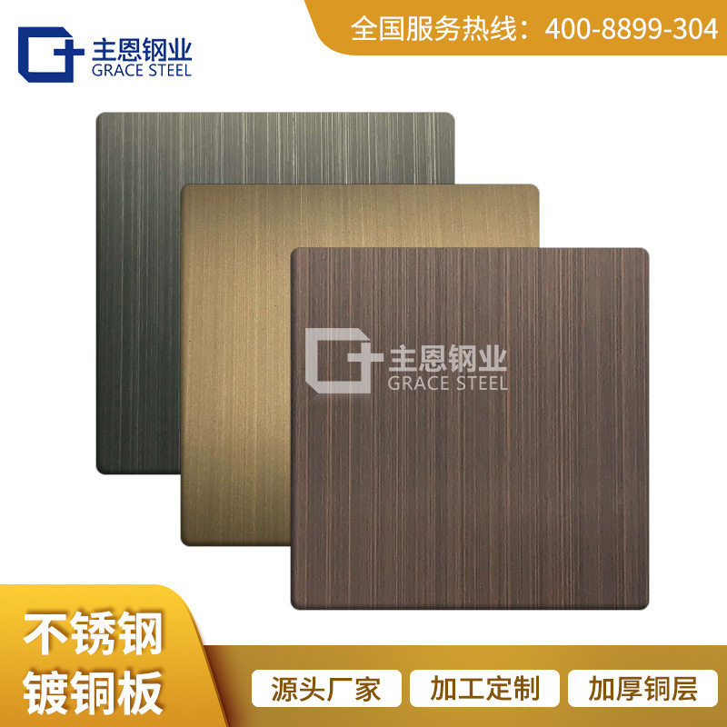 不锈钢镀铜板201拉丝 红古铜 黄古铜 青古铜  拉丝不锈钢防镀铜板