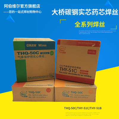 天津大桥THQ-50C气保焊丝ER50-6二保焊丝THY-51B/E501-1药芯焊丝