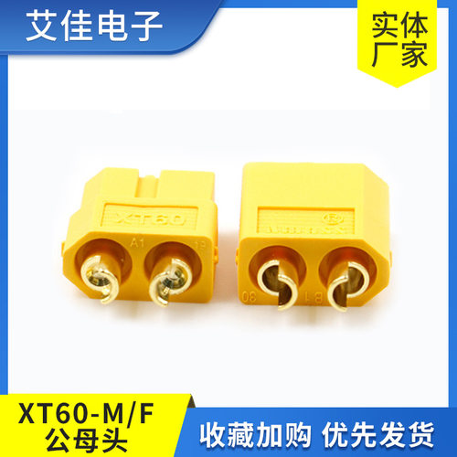 原装艾迈斯正品镀金XT60插头锂电池大功率航模无人机插座连接器