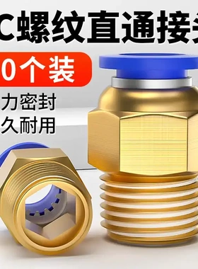 快速接头蓝色PC接头外螺纹直通快插4/6/8/10/12/14气动丝牙气管16