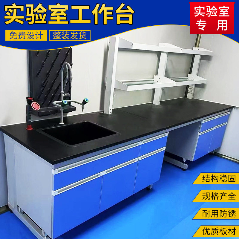 试验台试剂架试验边台桌子通风柜中央台全钢洗手水槽台钢木实验台图片