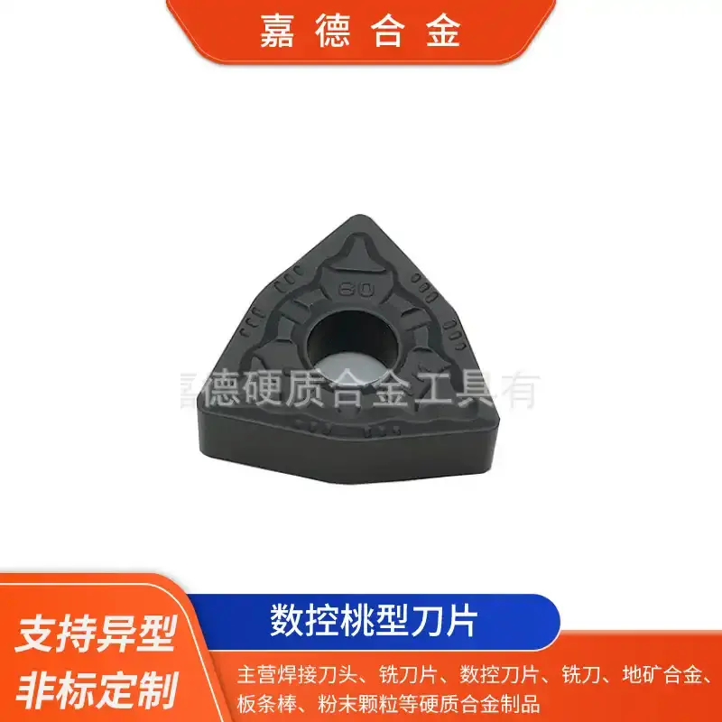 钨钢硬质合金数控桃型刀片 YBC251YBC252/WNMG080404 08 12-PM