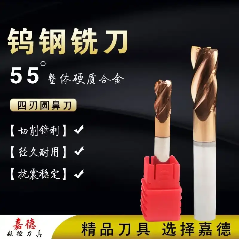 55度钨钢铣刀4刃圆鼻立铣刀硬质合金古铜色涂层钢件加工用