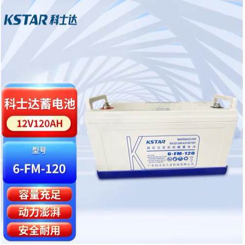 科士达6-FM-120 12V120AH蓄电池 UPS主机发电厂机房后备电源用