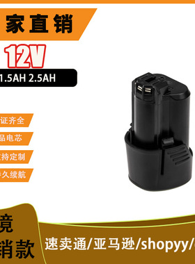 工厂博shi12V可充电电动无线手持工具电池BAT411 BAT412 BAT412