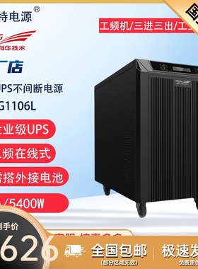 科华UPS电源YTG1106L 6KVA 5400W工业级工频机不间断机房续航稳压