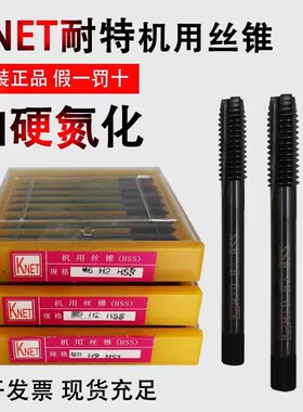 正宗耐特丝攻KNET机用丝锥氮化黑色直槽丝攻性价比高M3M4M5M6M8M1