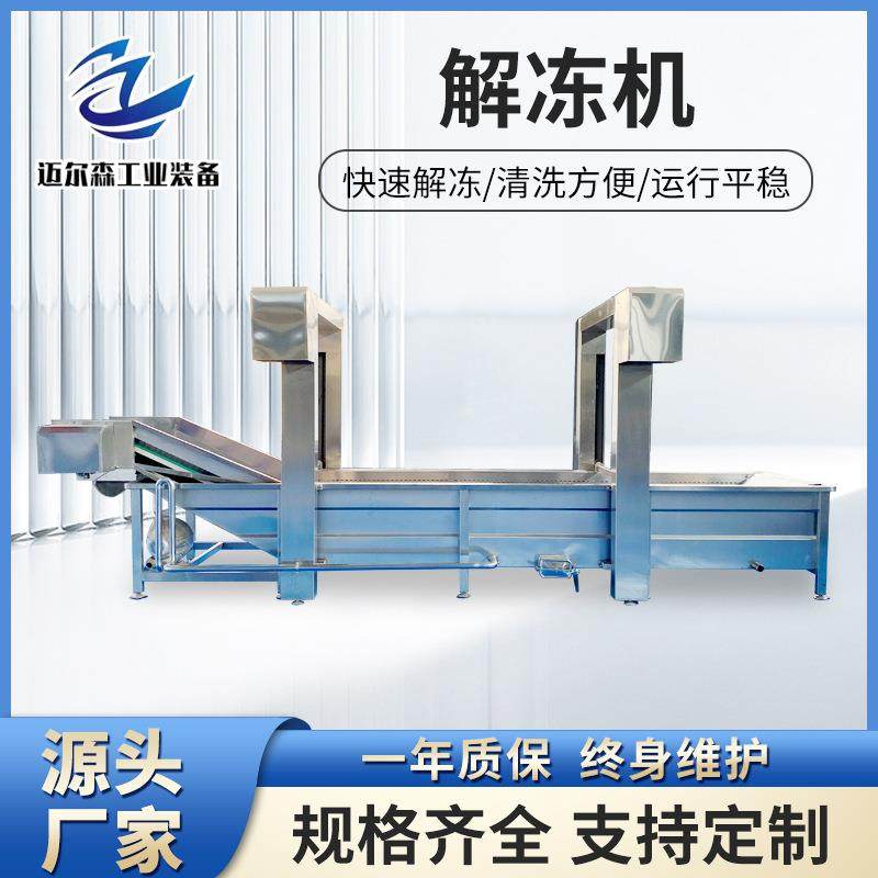 龙门架提升式冻品恒温解冻线冻鸡鸡爪气泡化冻机肉制品加工设备,清洗/食品/商业设备,其他食品加工设备,淘宝优惠券,粉丝福利购,淘宝优惠卷
