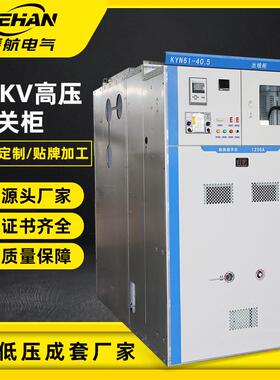YN61-31.5V中置式高压开关柜35V铠装式移开金属开关柜