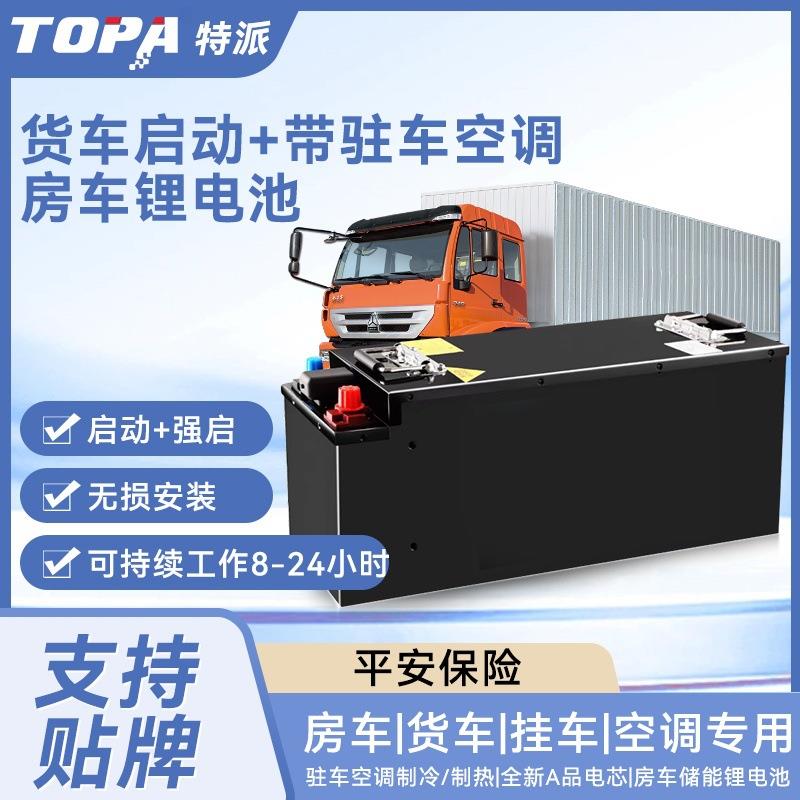 大货车24V驻车空调半挂车卡车启动CCA大功率锂电池房车储能电源