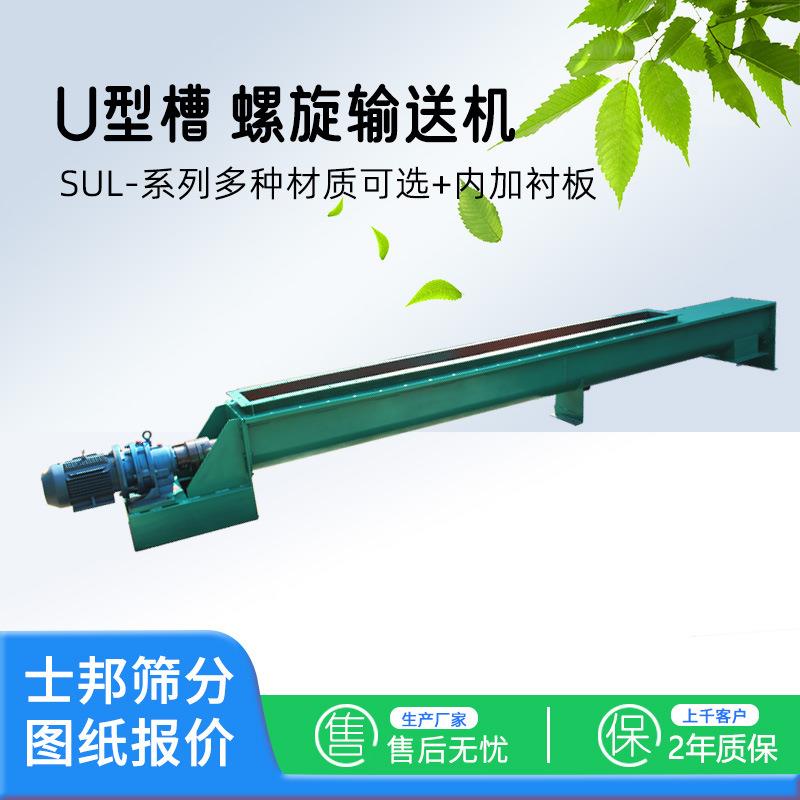 U型螺旋输送机给料机绞龙给料机圆管给料机上料机提升机送料机