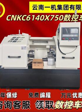 车铣精度高沈阳机型全自动数控车床CKNC6150X2000数控车