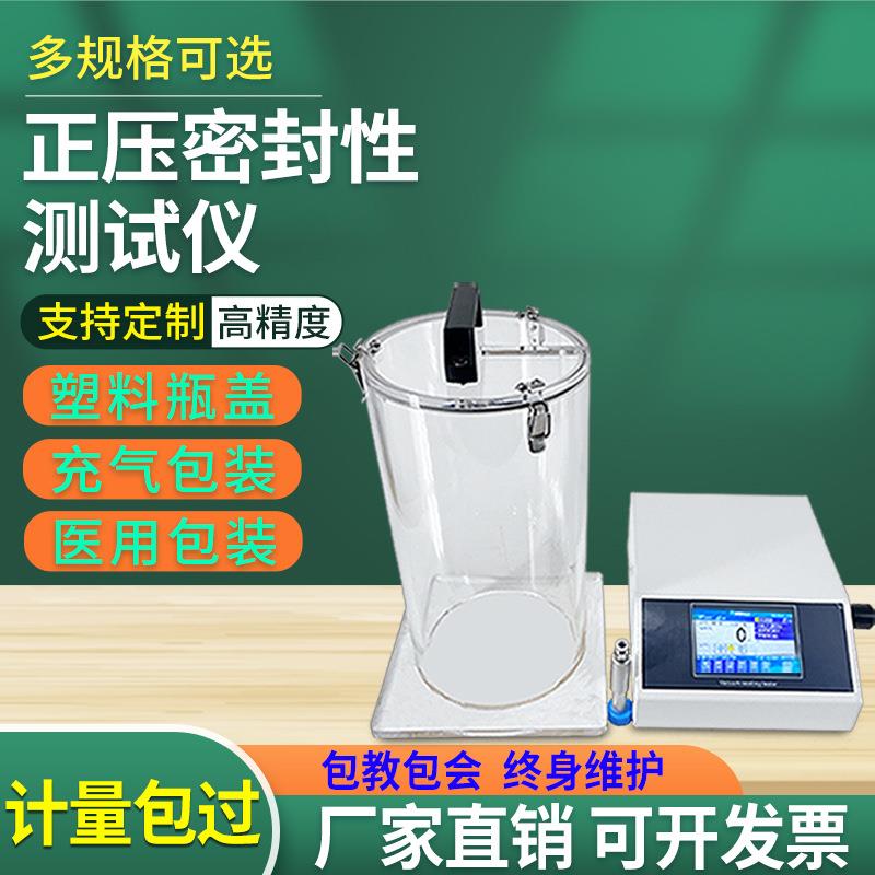 全自动软包装密封性测试仪GB/T15171-1994纸塑复合膜气密性检测