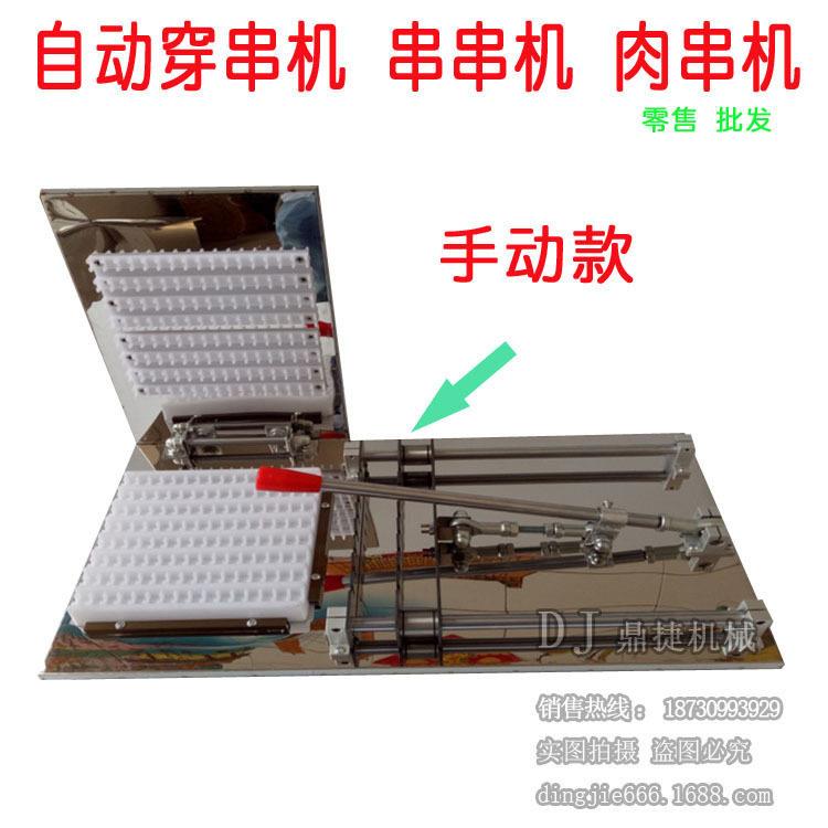 全自动小型穿串机大型羊肉串穿串机穿肉机器多功能穿串机串串机
