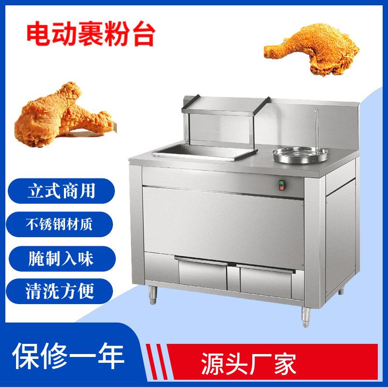 电动裹粉台炸鸡店商用裹面台机汉堡店不锈钢裹粉台