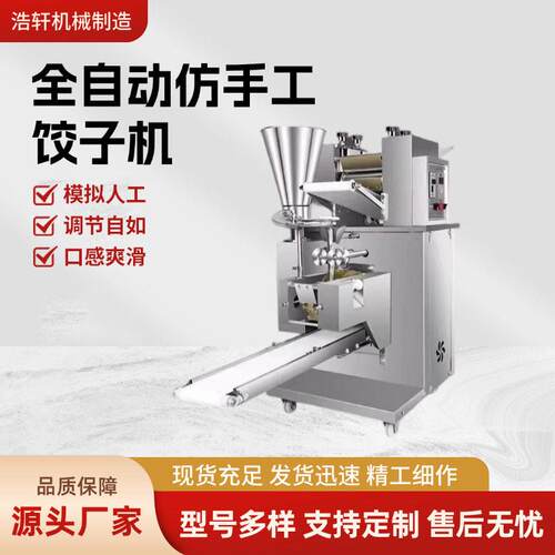 全自动仿手工饺子机商用家用自动捏皮成型机仿手工全自动饺子机