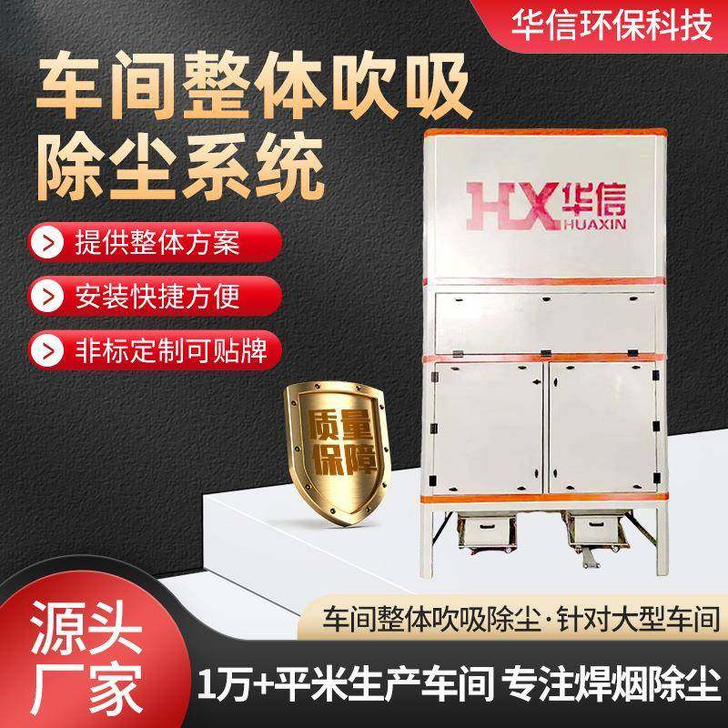 厂家直发工业脉冲除尘器车间整体吹吸除尘系统焊接烟尘处理设备,清洗/食品/商业设备,其他食品加工设备,淘宝优惠券,粉丝福利购,淘宝优惠卷