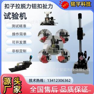 钮扣扣子拉脱力扯力试验机拉压测试架推拉力计SAFQ钮扣拉力测试机