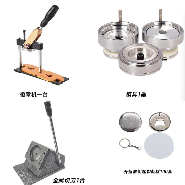 工厂直供制作吧唧徽章胸章空白耗材旋转机加开瓶器钥匙扣套装