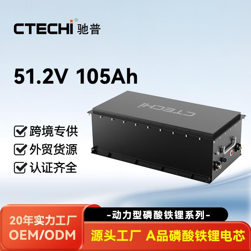 51.2V 105Ah 高尔夫球车锂电池叉车厂家磷酸铁锂电池