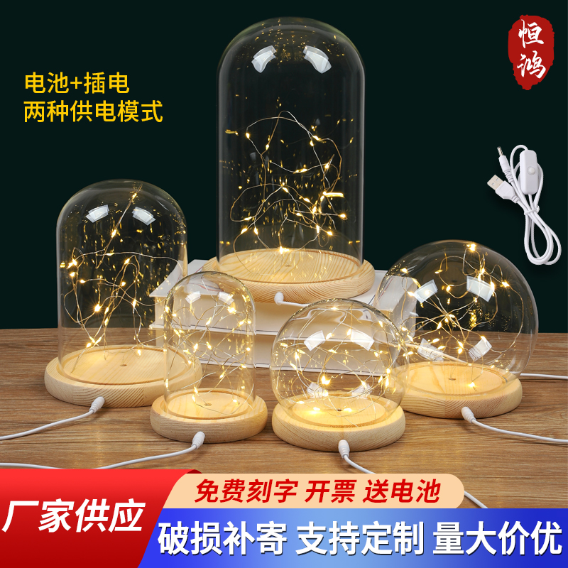 USB插电永生花玻璃罩发光底座带灯diy手办玩偶防尘摆件玻璃罩