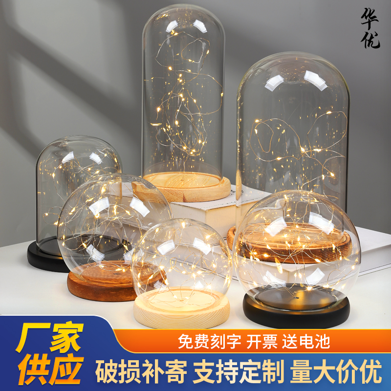 永生花玻璃罩发光底座带灯diy手办盲盒微景观玩偶防尘摆件玻璃罩