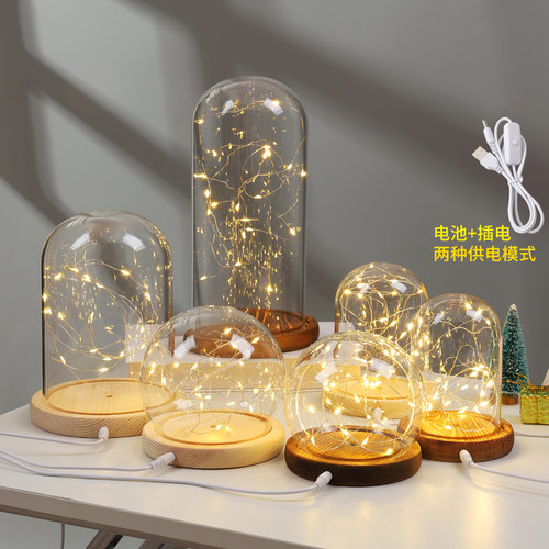 USB插电永生花玻璃罩发光底座带灯diy手办玩偶防尘摆件玻璃罩